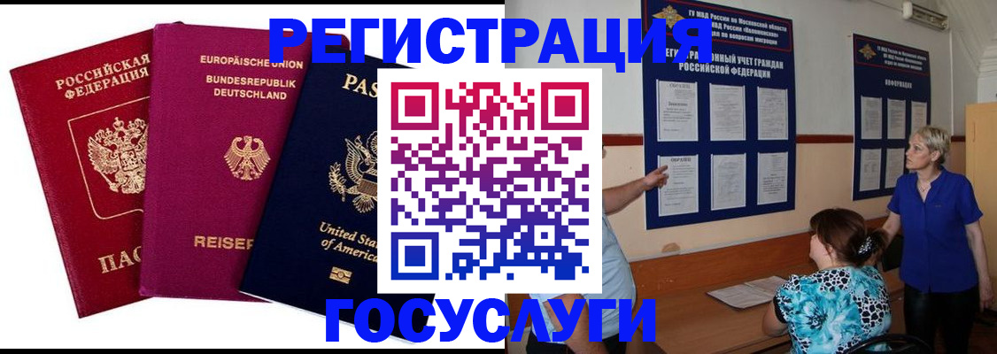 временная регистрация в Истре