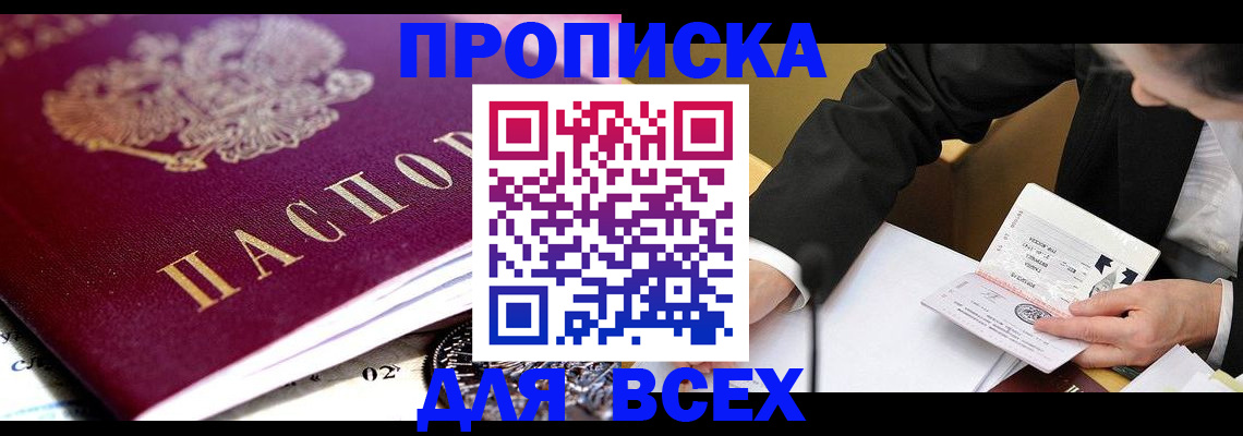 прописка от собственника в Истре