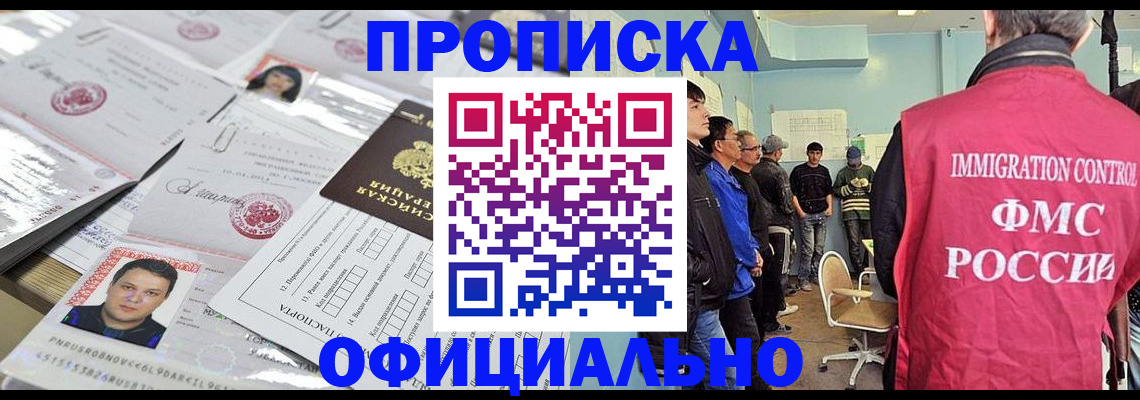 временная регистрация в Истре