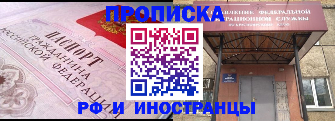 прописка паспорт в Истре