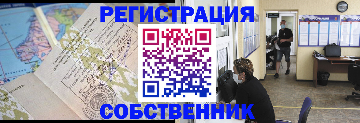 временная регистрация в Истре