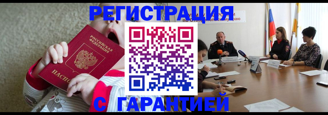 временная регистрация недорого в Истре